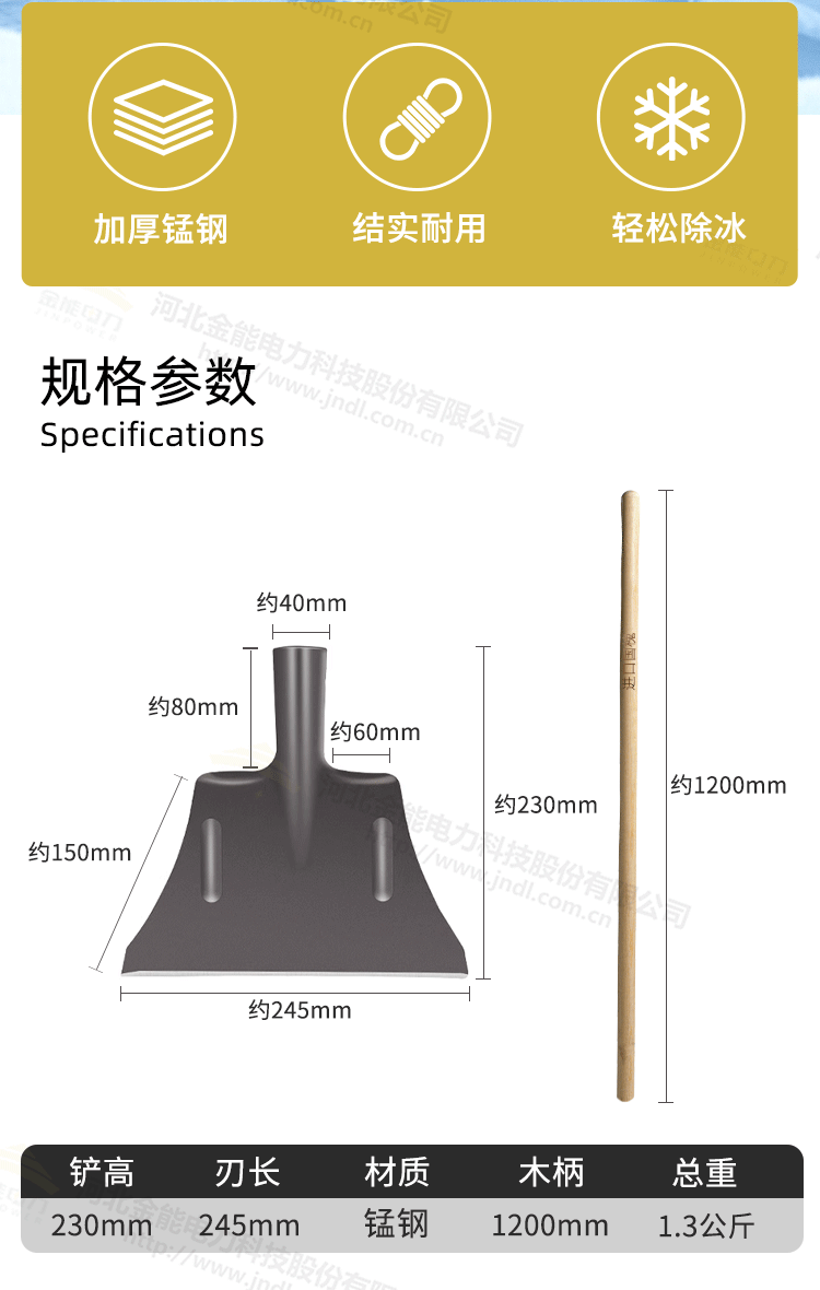 水印详情页除雪铲_02.png