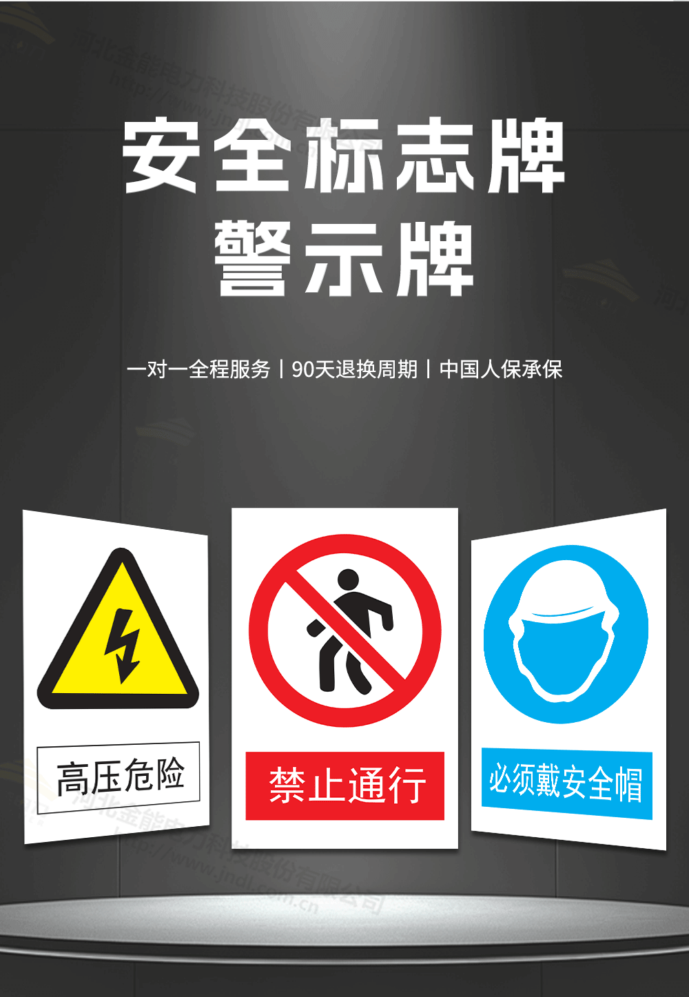 标志牌详情1000px-水印_03.png